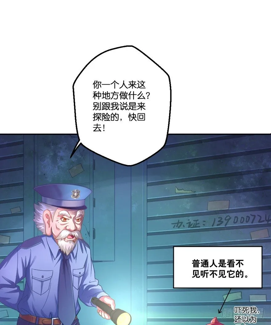 禁区仓库（中） 第17页