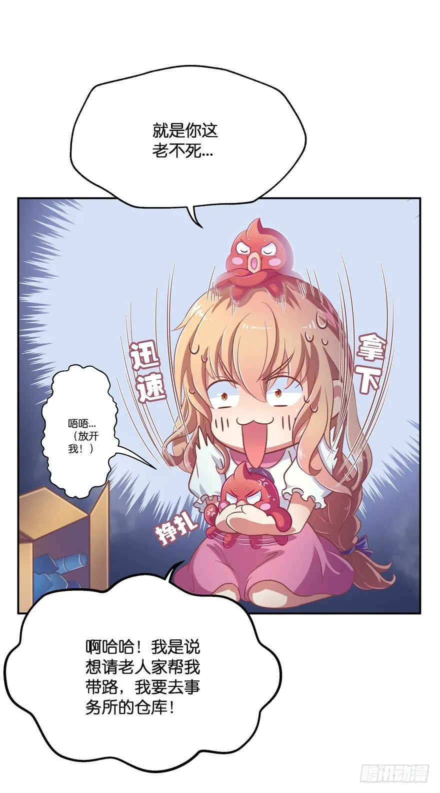 禁区仓库（中） 第21页