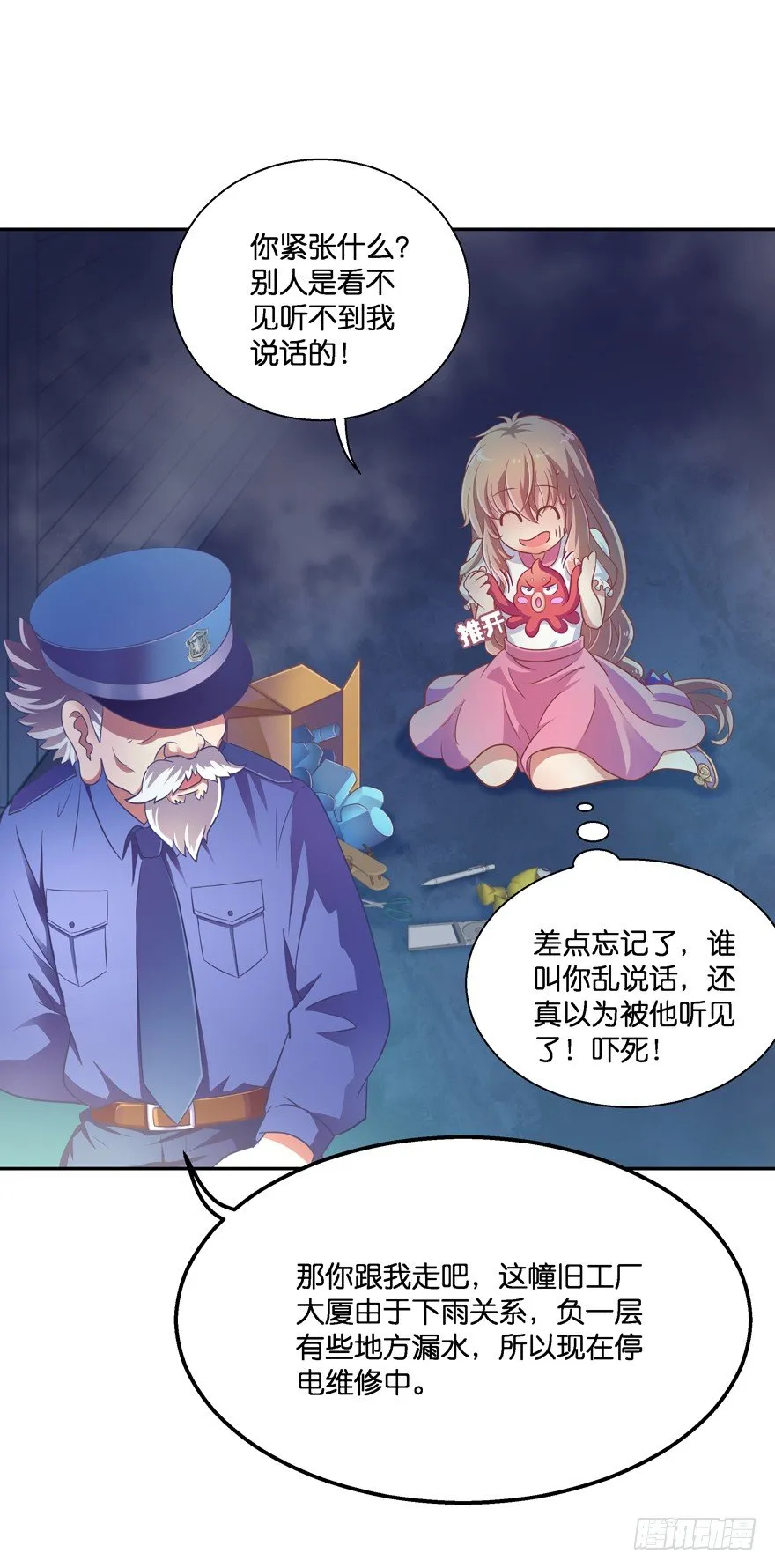 禁区仓库（中） 第22页