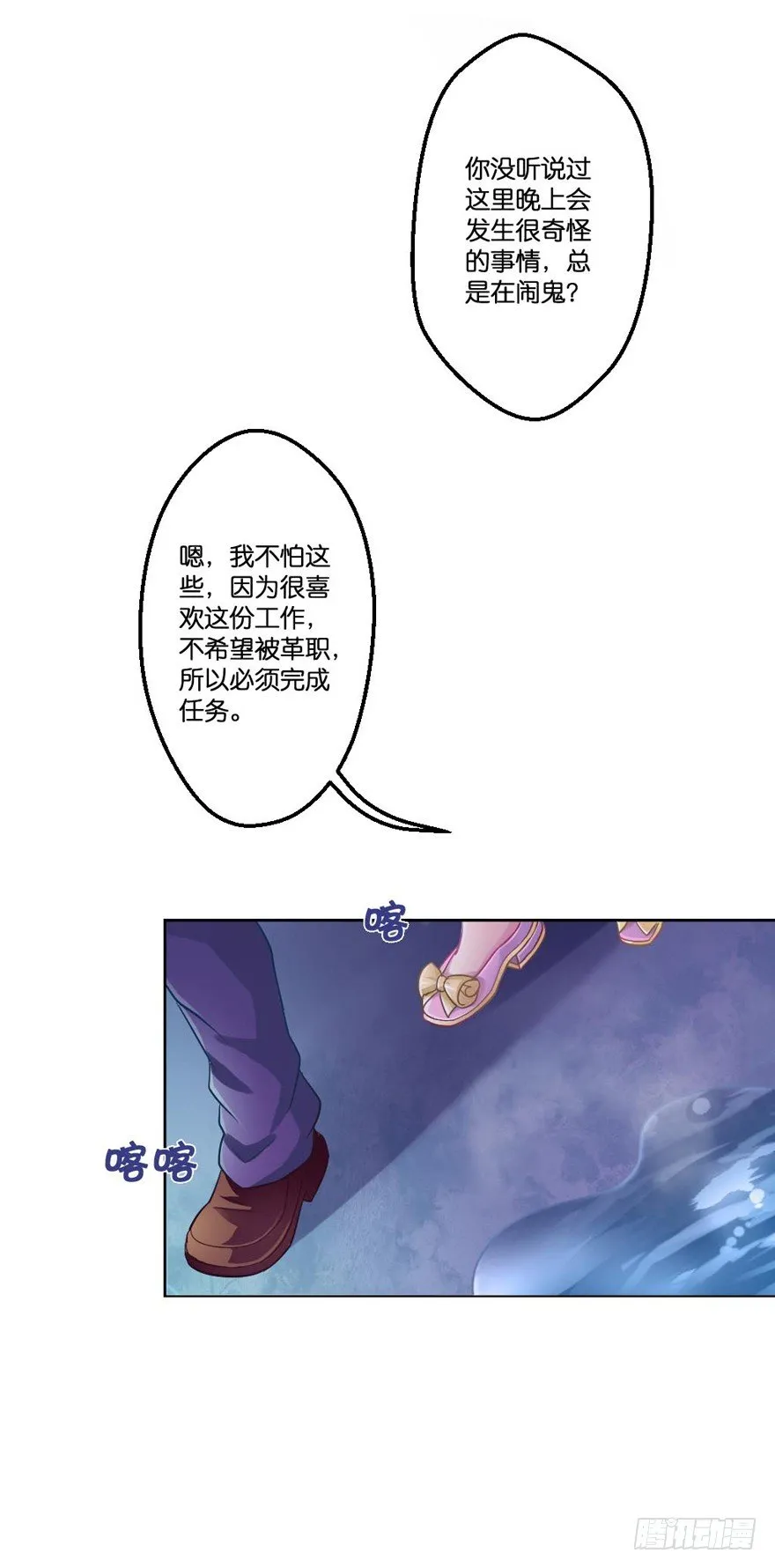 禁区仓库（中） 第24页