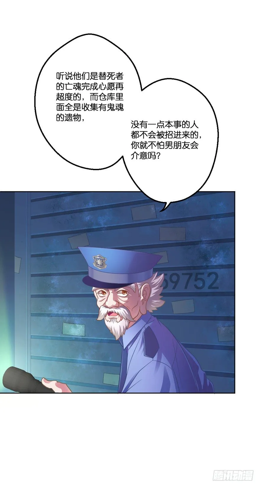 禁区仓库（中） 第27页