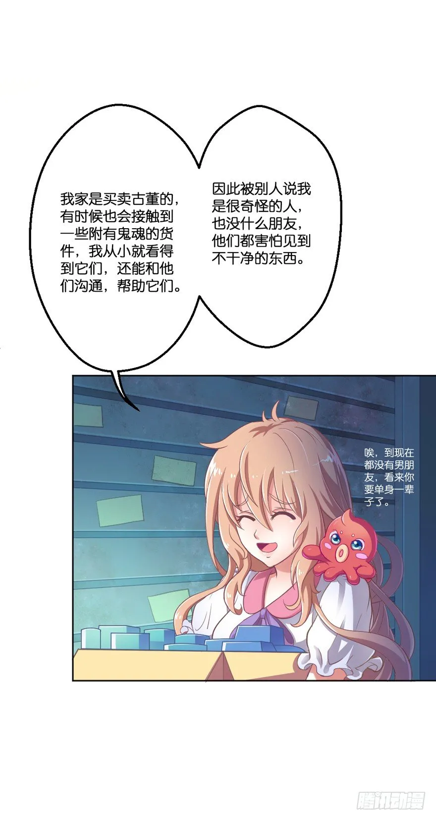 禁区仓库（中） 第29页