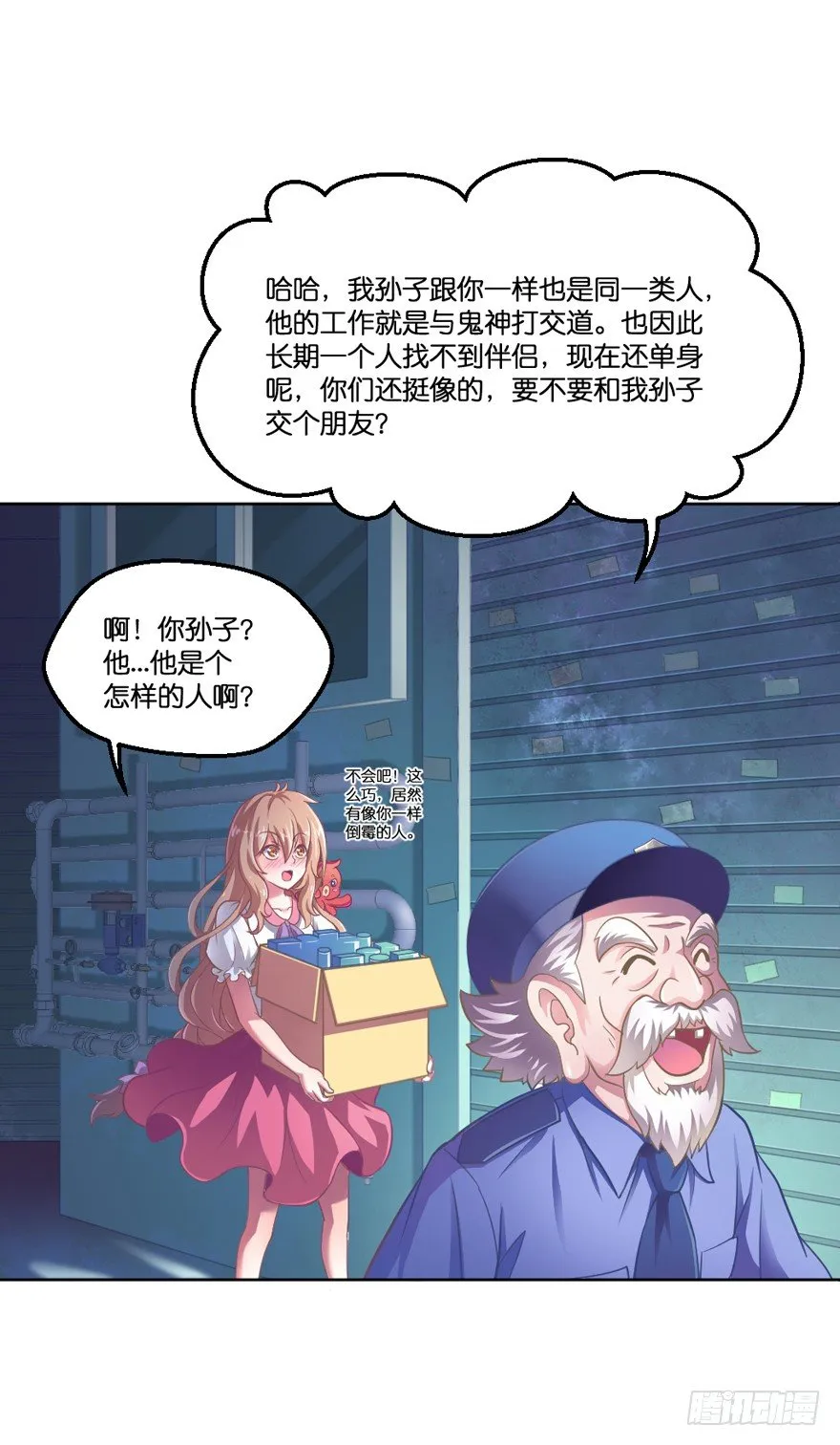 禁区仓库（中） 第30页