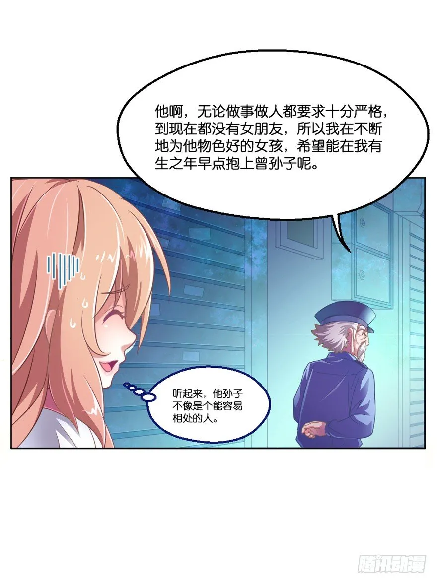禁区仓库（中） 第31页