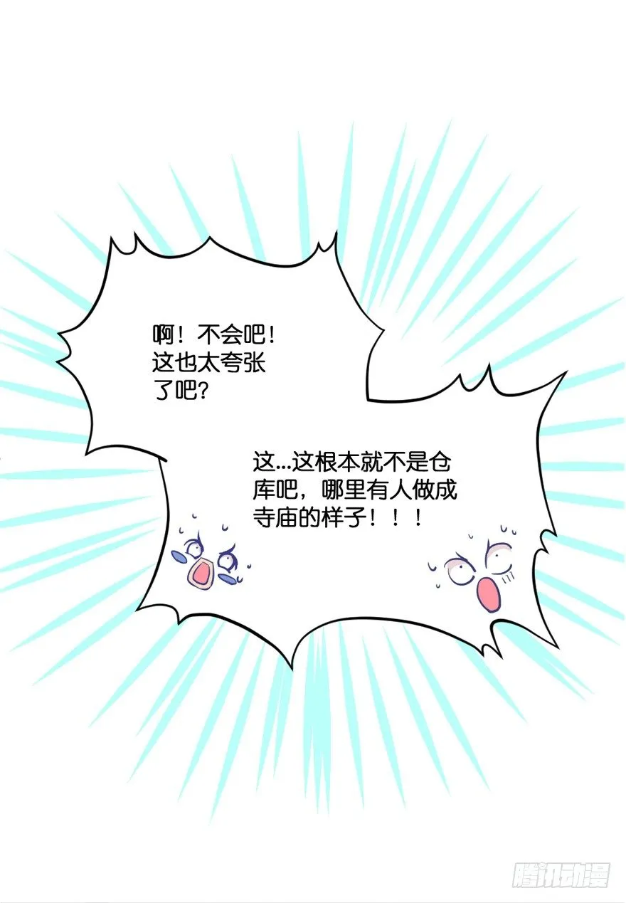 禁区仓库（中） 第35页