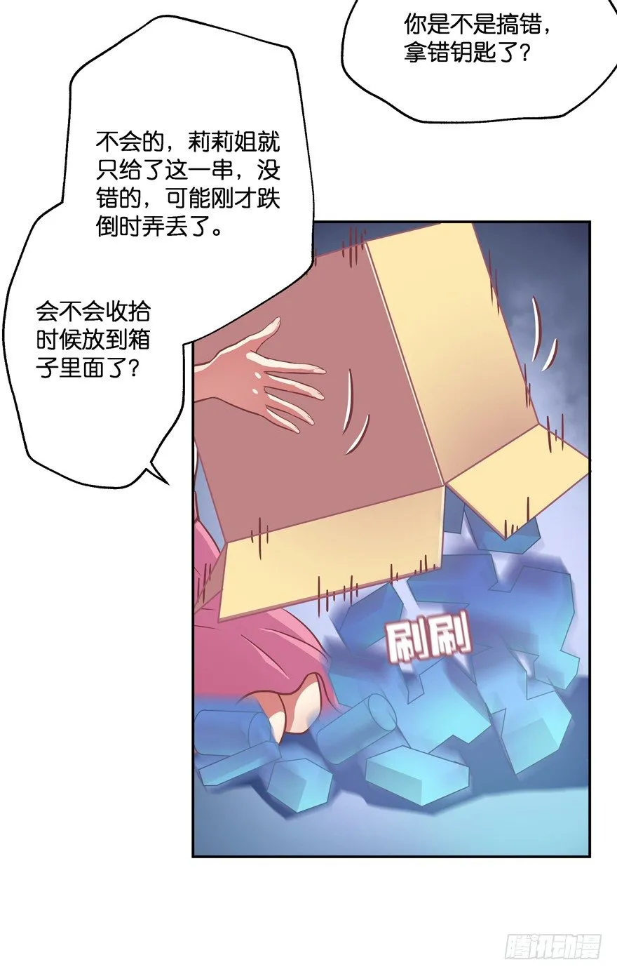 禁区仓库（中） 第43页