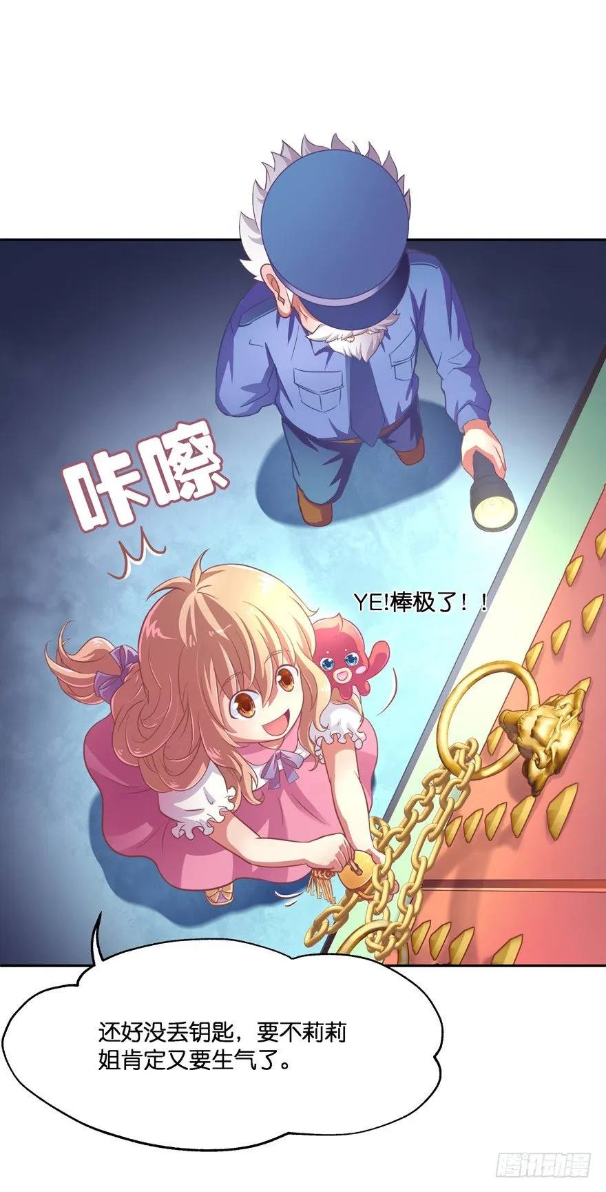 禁区仓库（中） 第45页