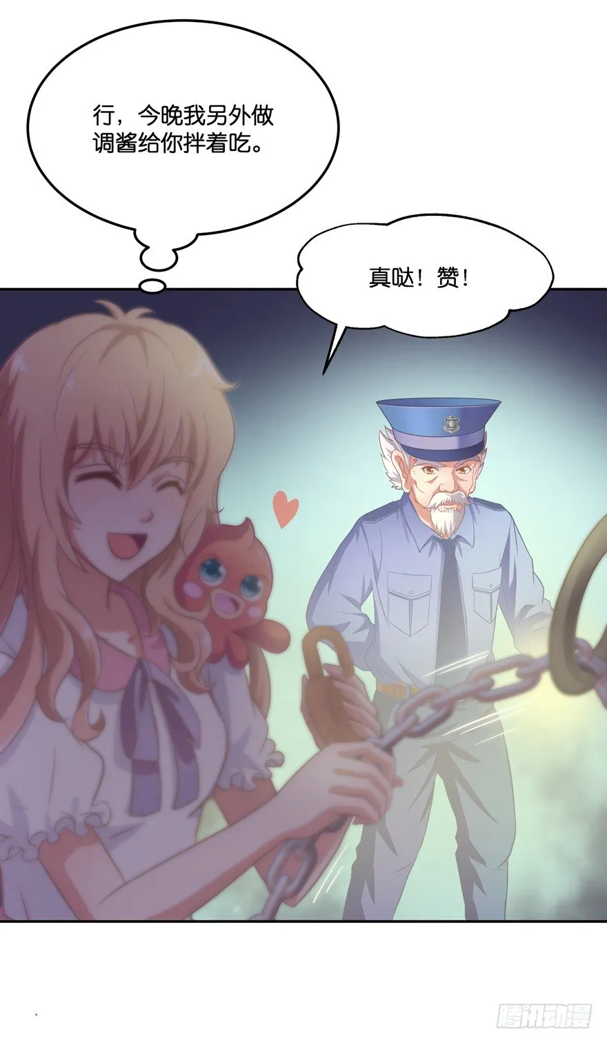 禁区仓库（中） 第47页