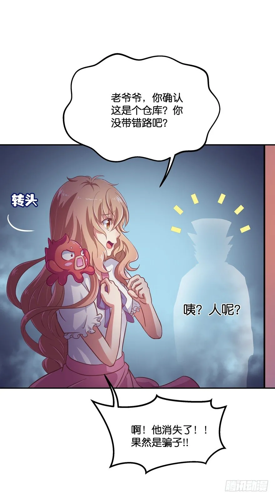 禁区仓库（中） 第64页