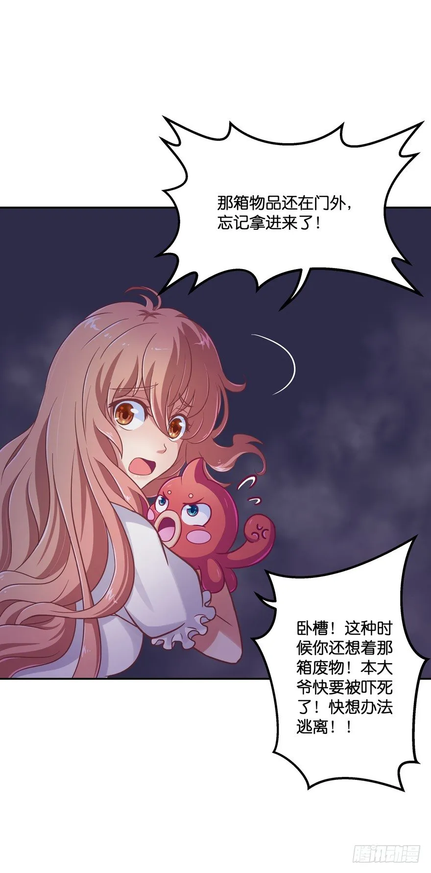 禁区仓库（中） 第69页