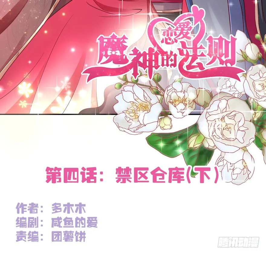 禁区仓库（下） 第2页