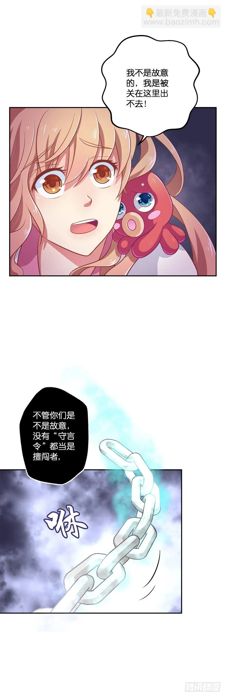 禁区仓库（下） 第4页