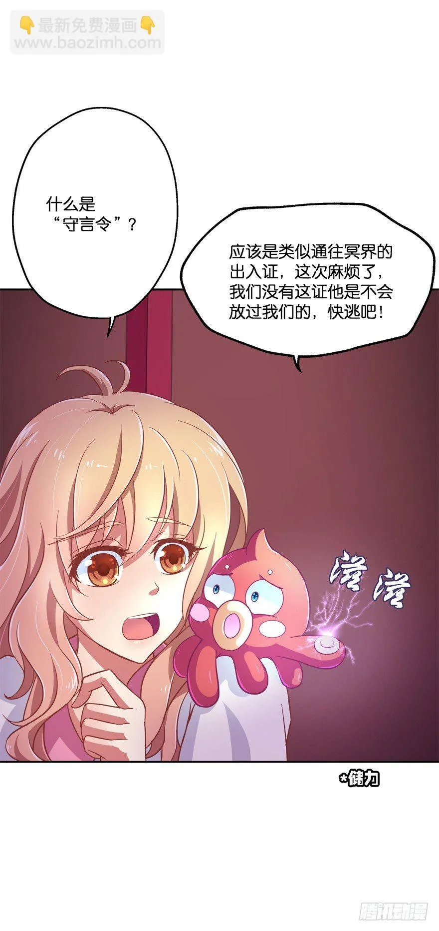 禁区仓库（下） 第6页