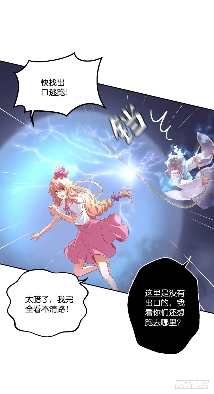 禁区仓库（下） 第8页