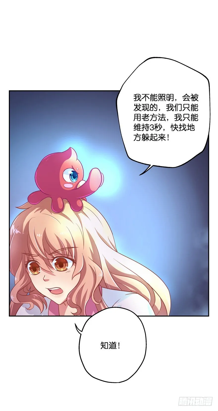 禁区仓库（下） 第9页
