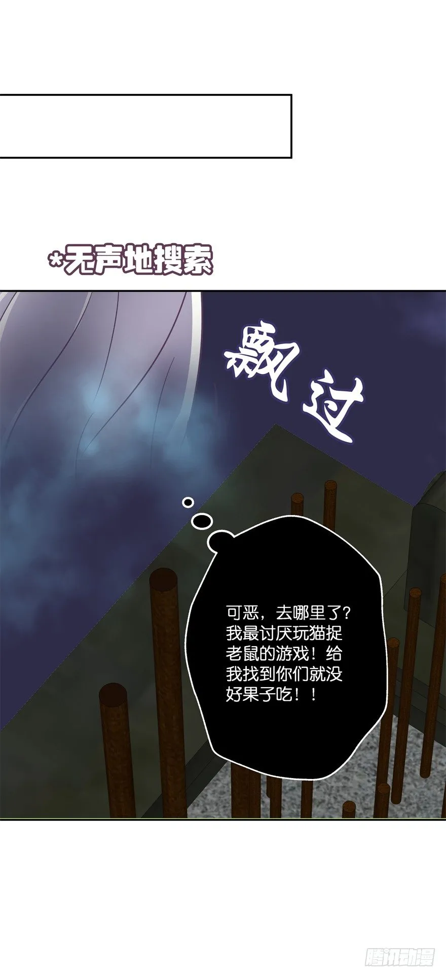 禁区仓库（下） 第12页