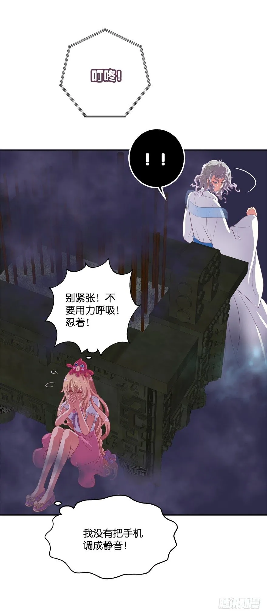 禁区仓库（下） 第13页