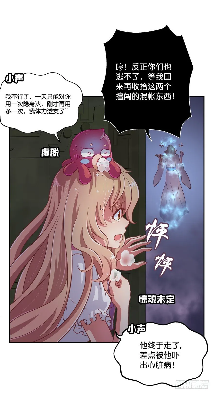 禁区仓库（下） 第20页