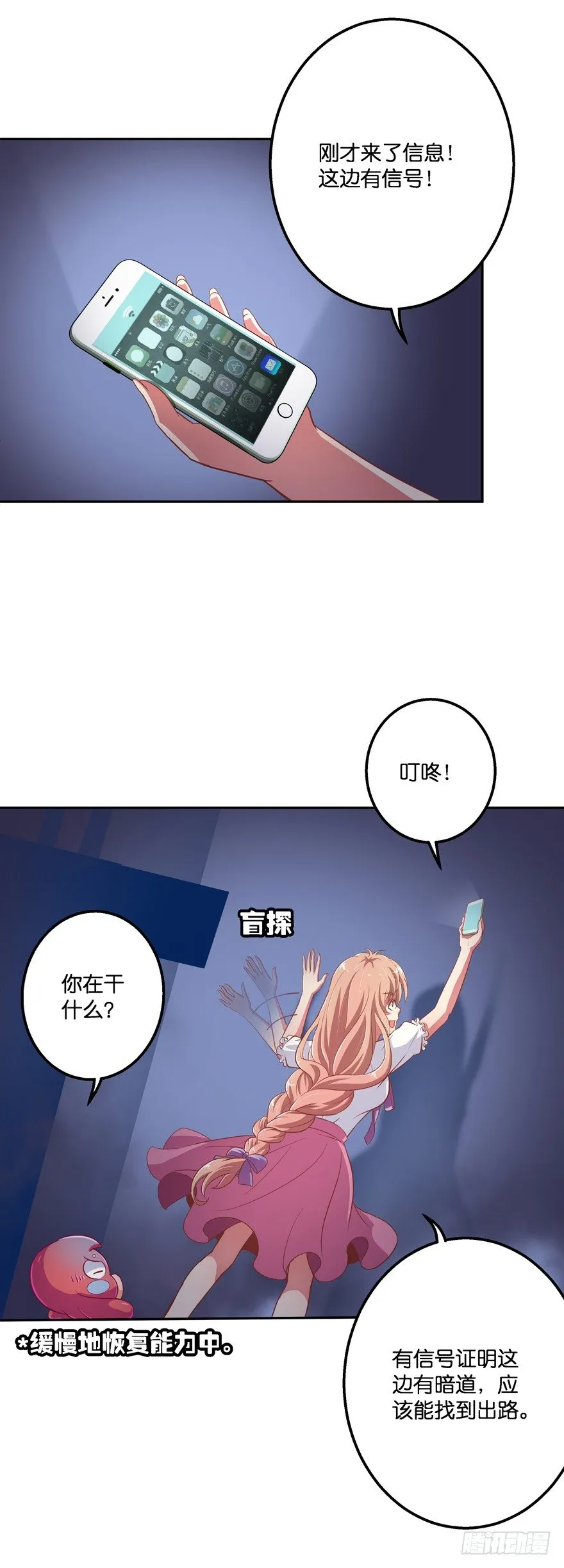 禁区仓库（下） 第21页