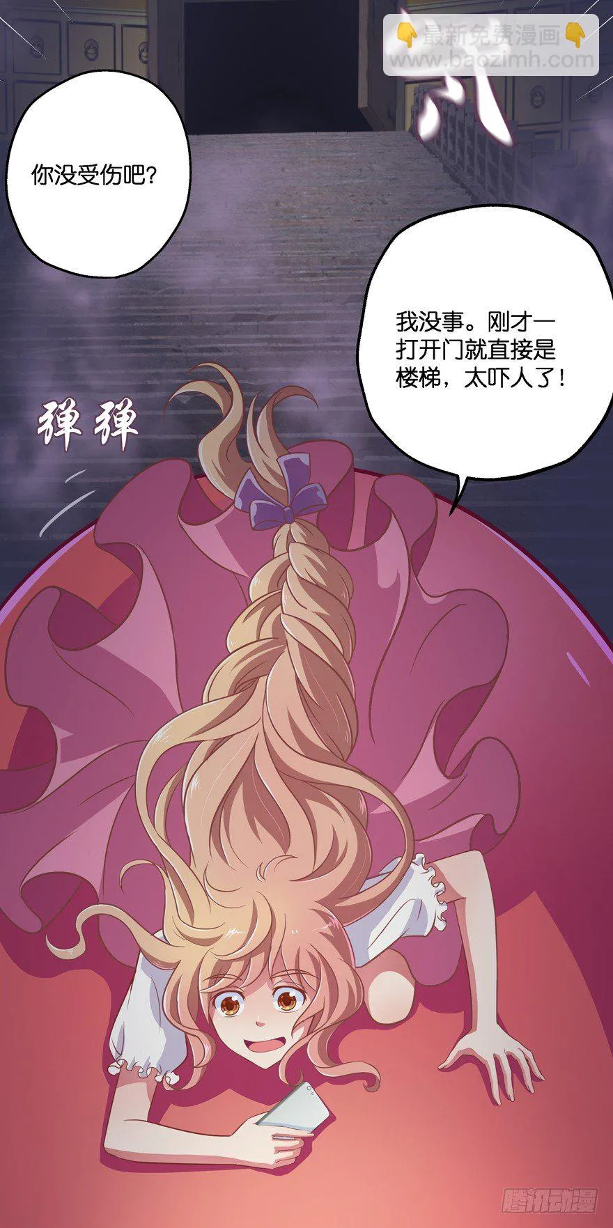 禁区仓库（下） 第24页