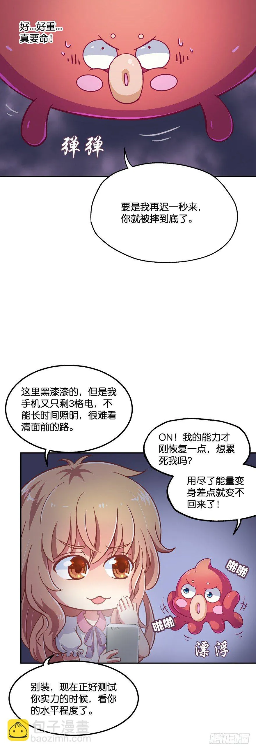 禁区仓库（下） 第25页