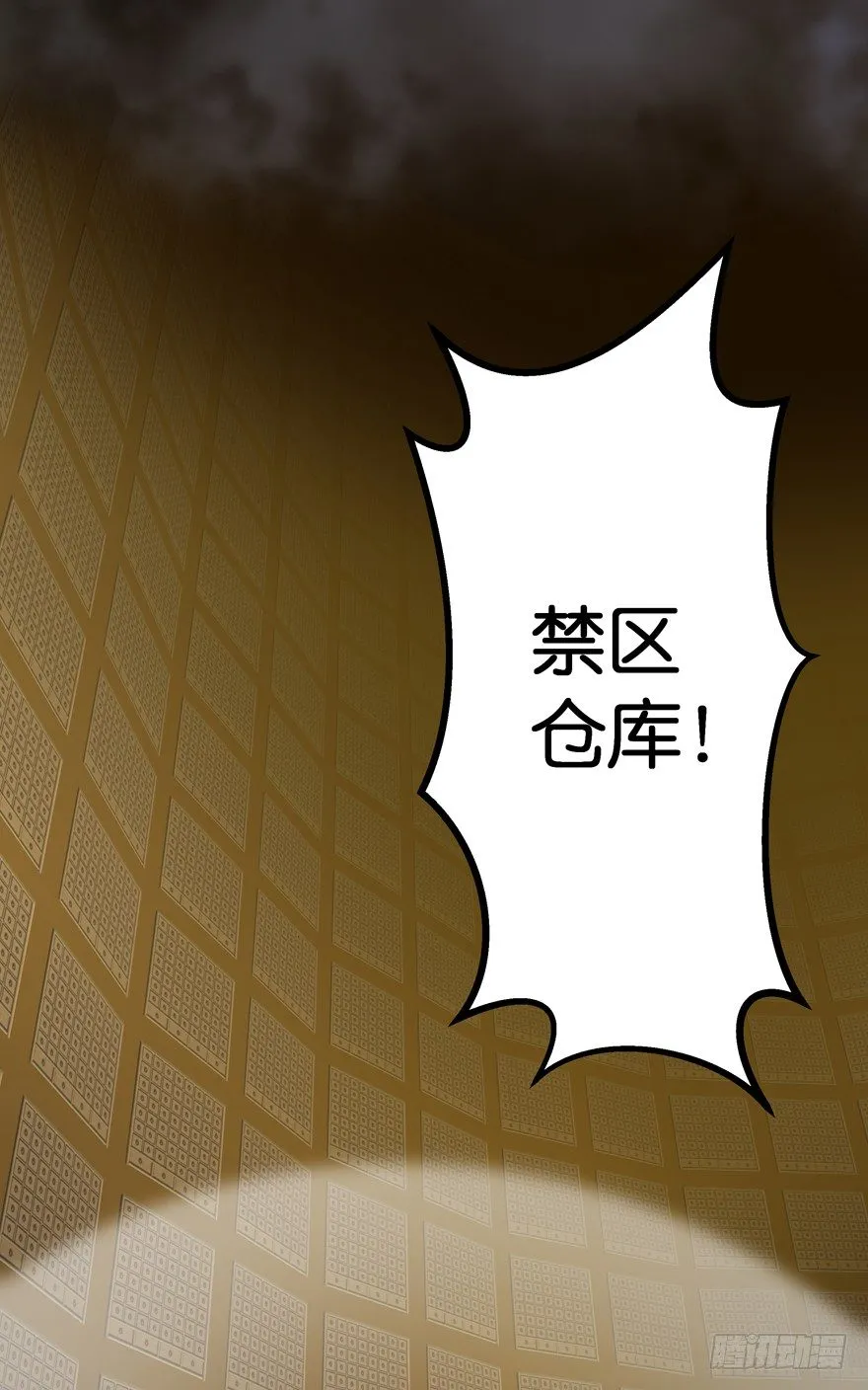 禁区仓库（下） 第28页