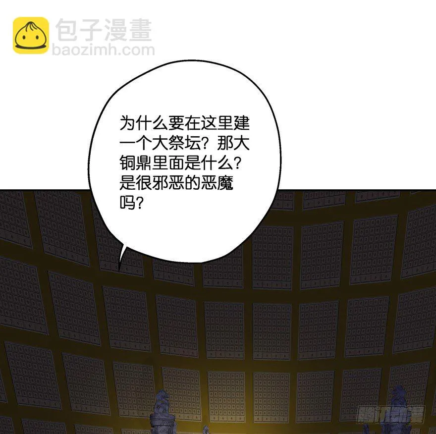 禁区仓库（下） 第34页