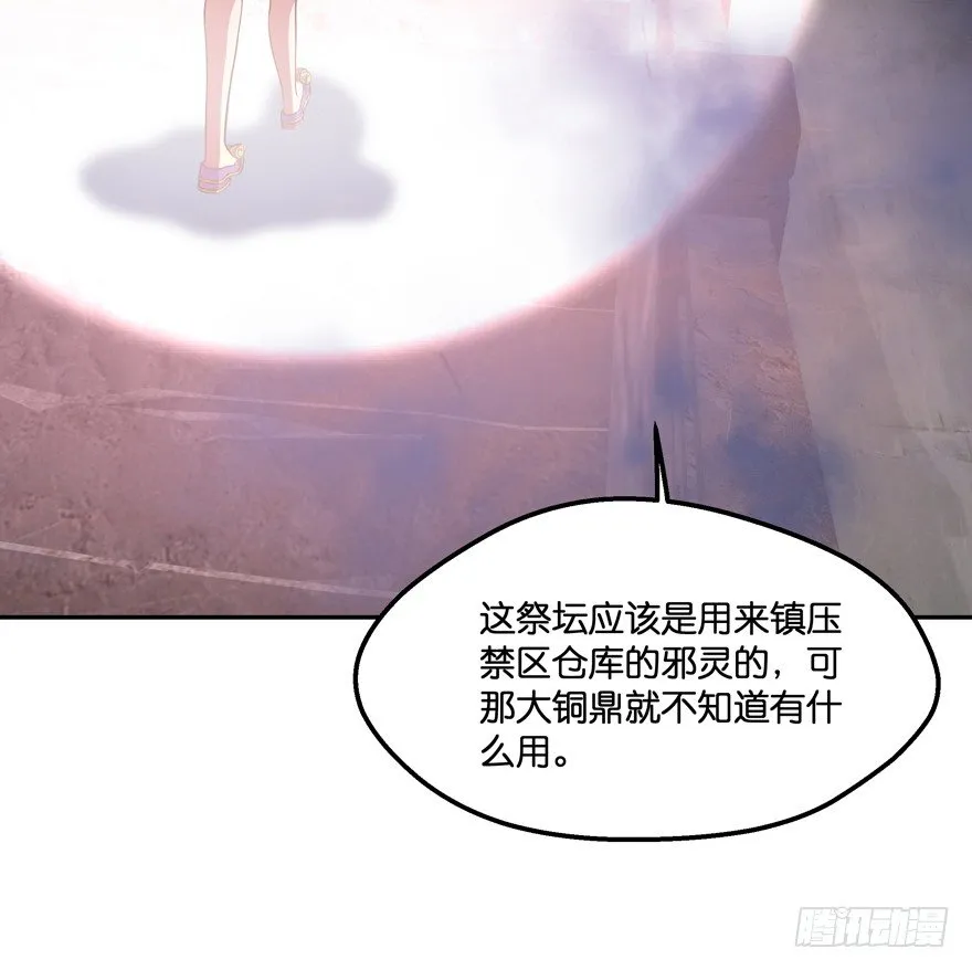 禁区仓库（下） 第36页