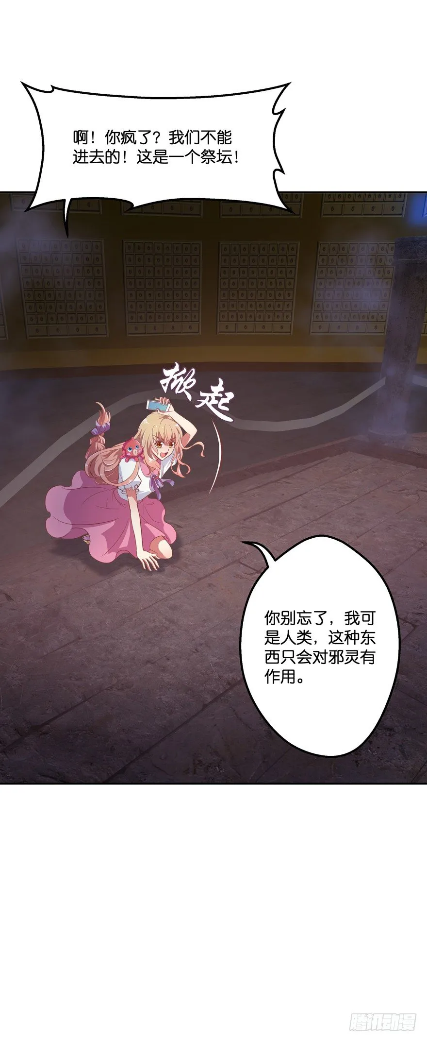 禁区仓库（下） 第40页