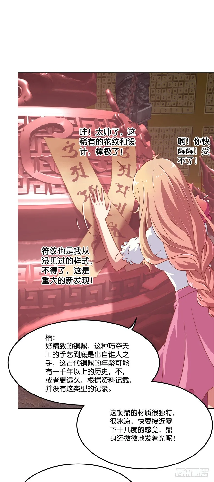 禁区仓库（下） 第42页