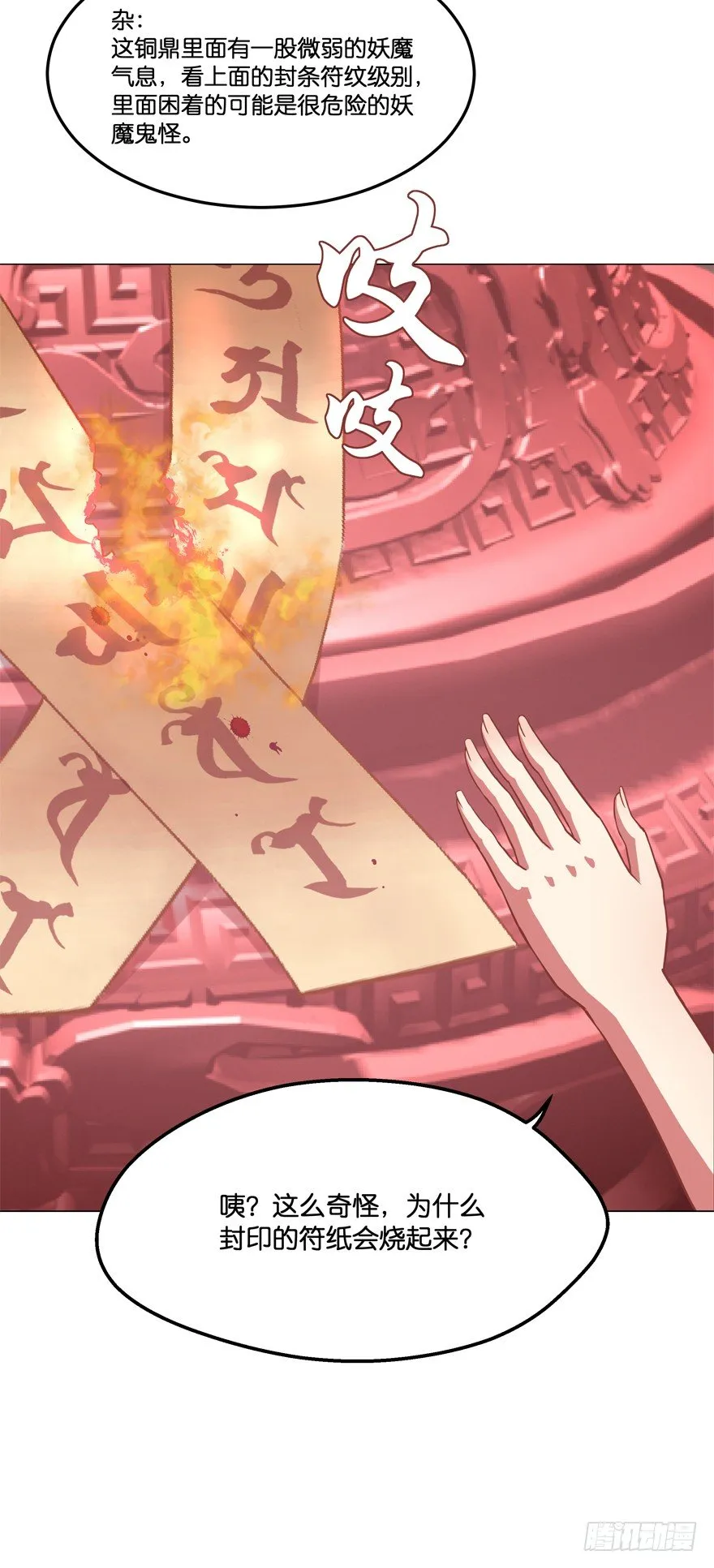 禁区仓库（下） 第43页