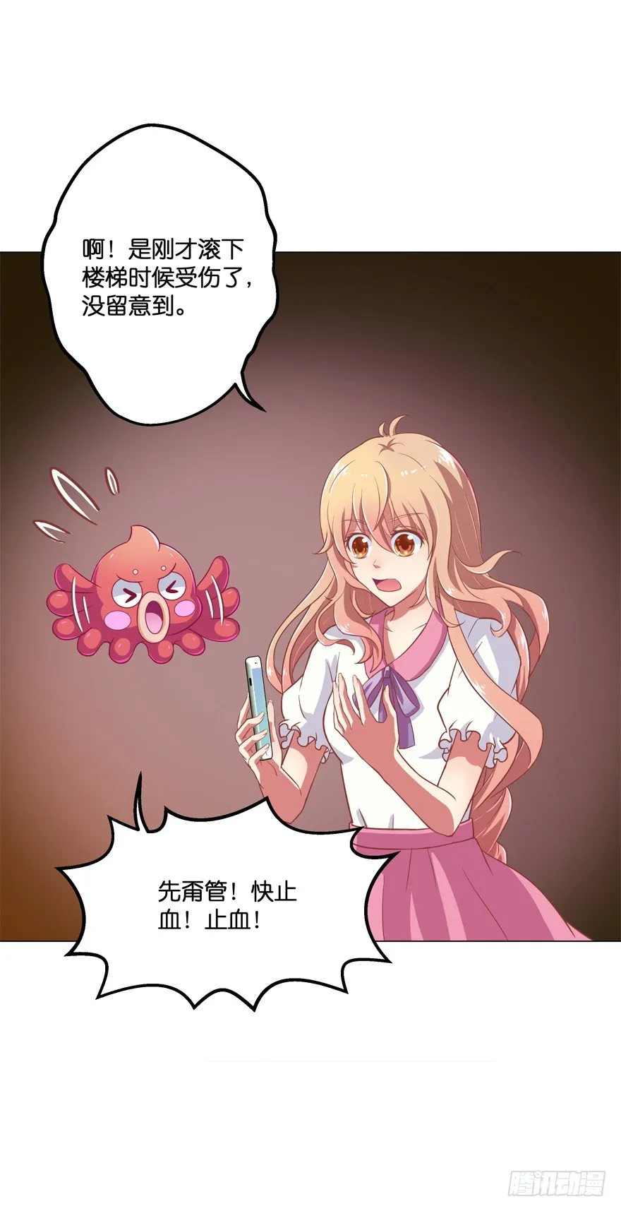禁区仓库（下） 第48页