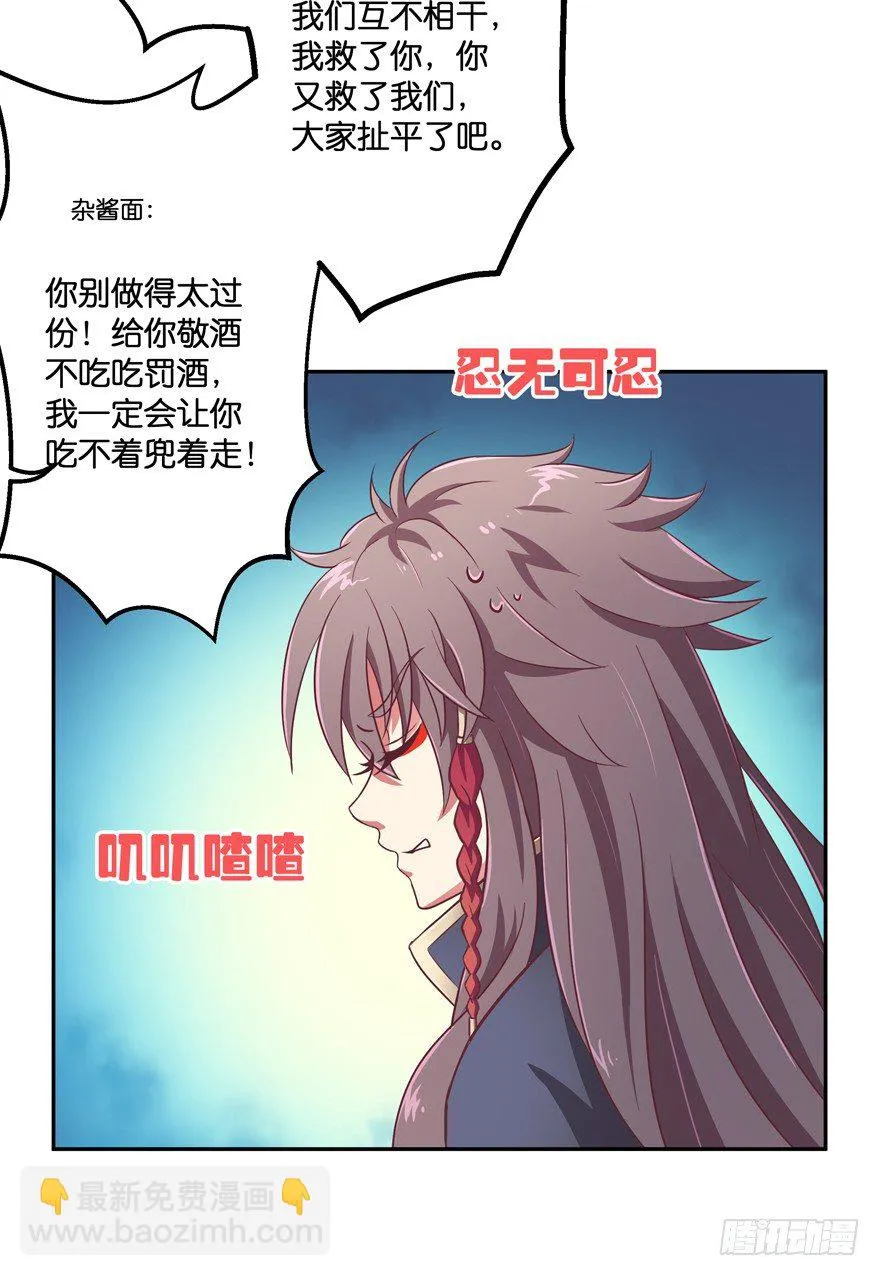 相遇 第23页
