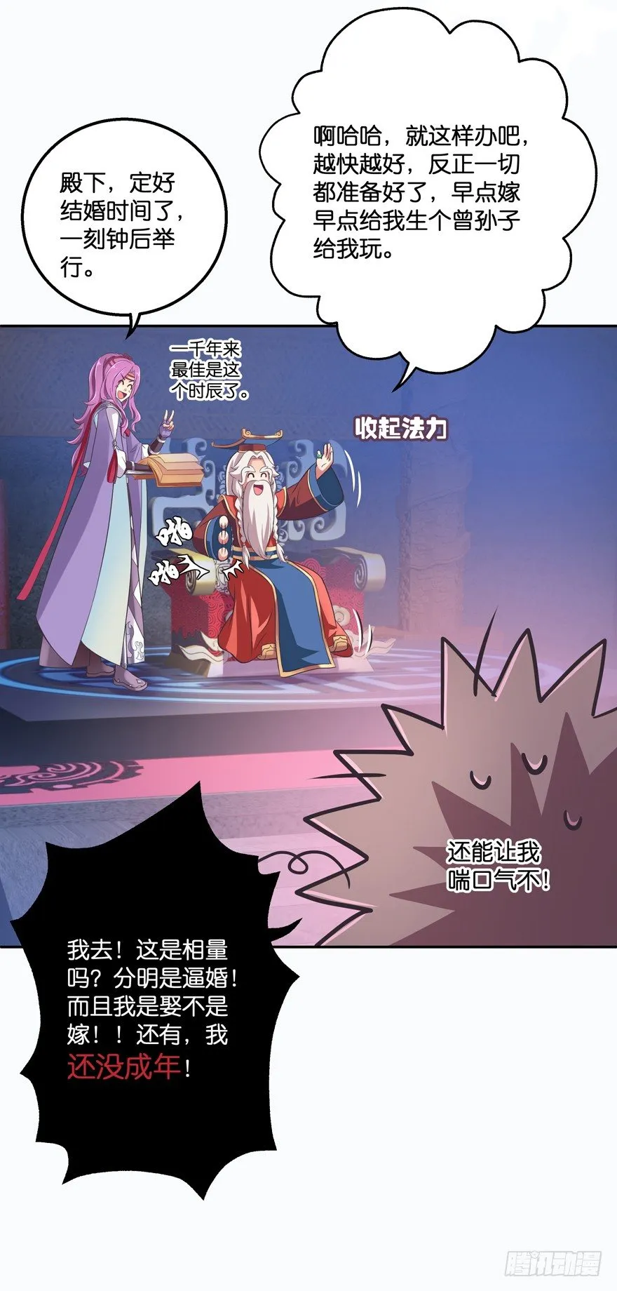 逼婚 第73页