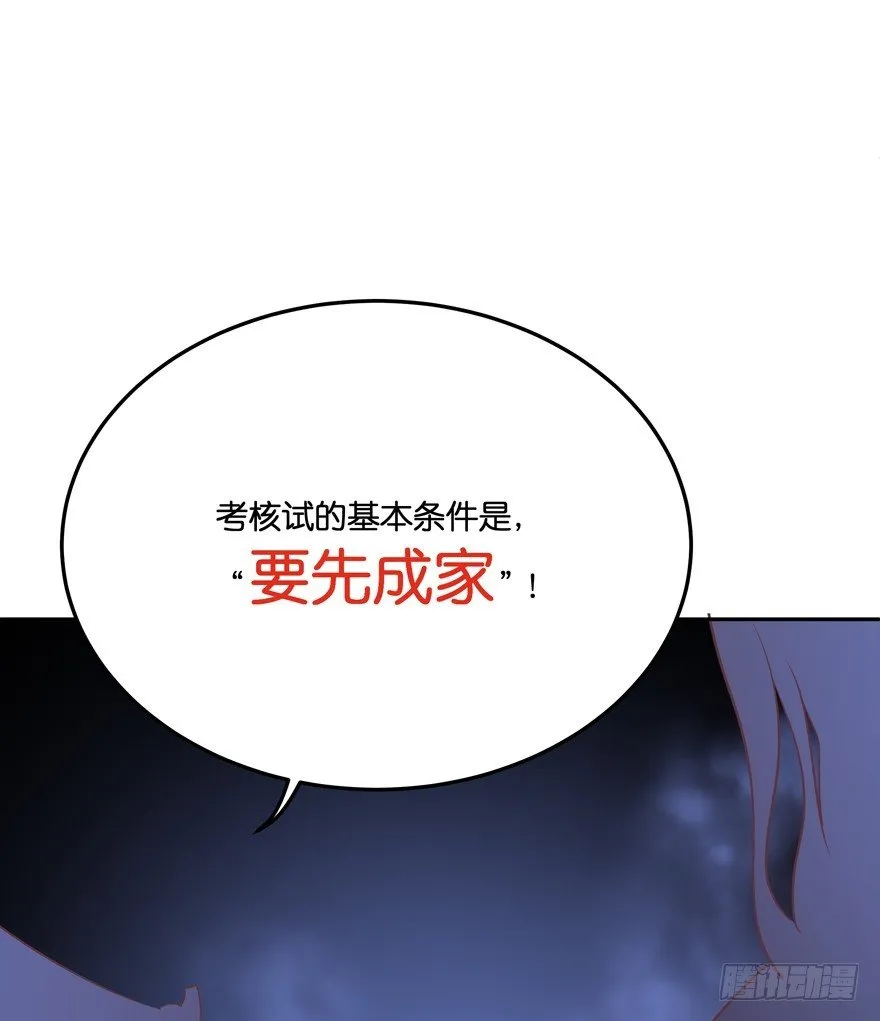 逼婚 第97页