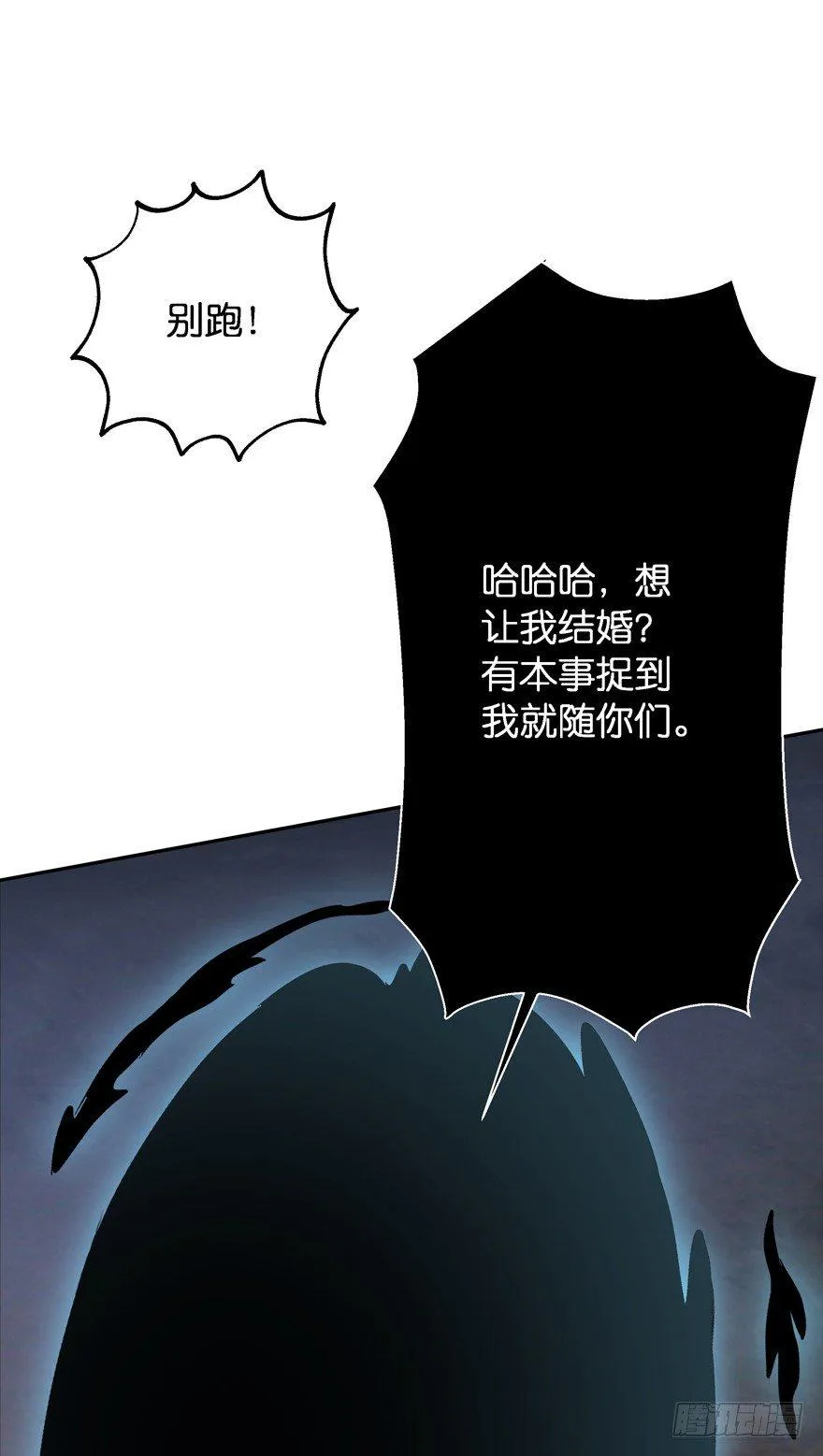 逃婚（上） 第15页