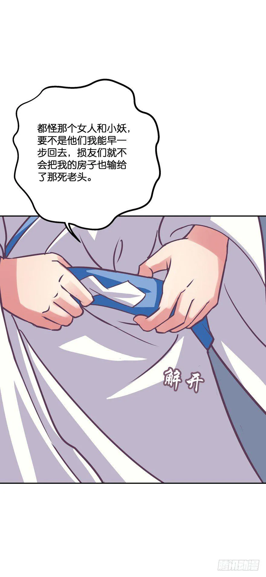 逃婚（上） 第31页