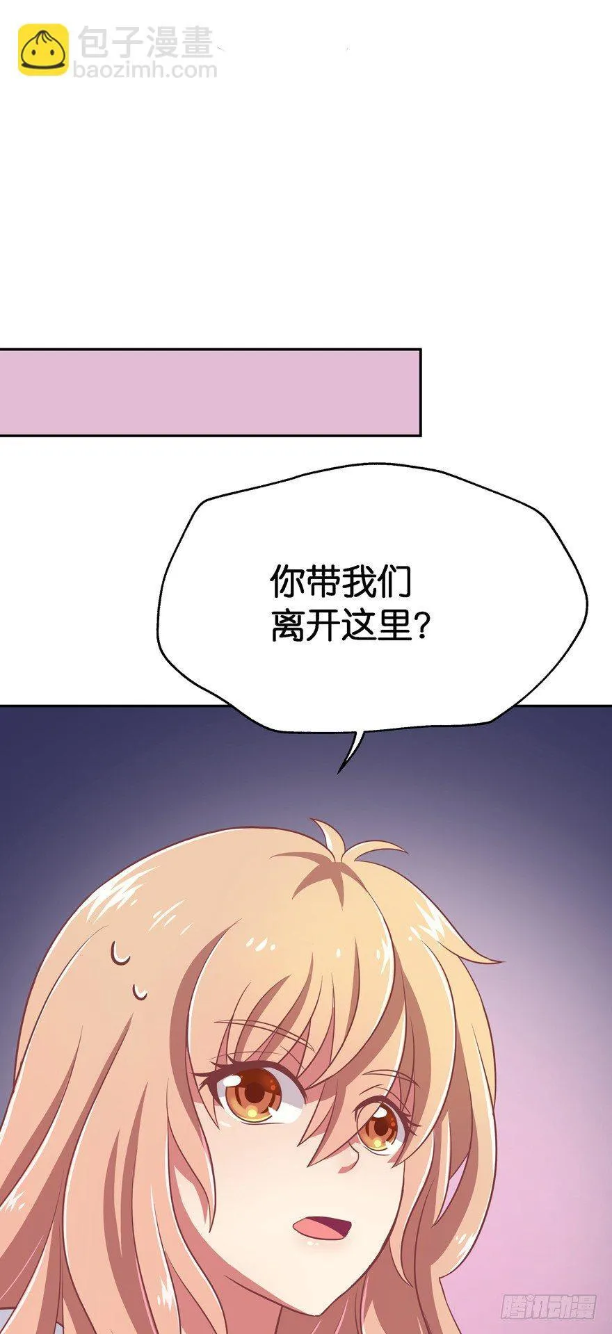 逃婚（中） 第22页