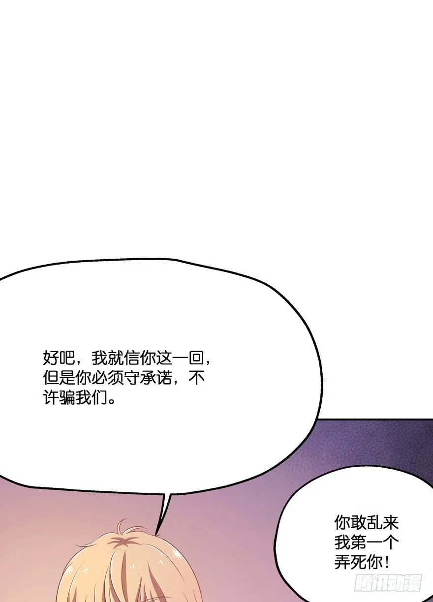 逃婚（中） 第38页