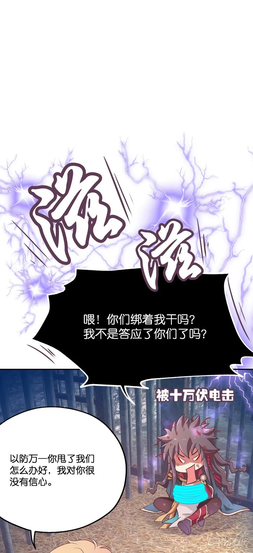 逃婚（中） 第44页