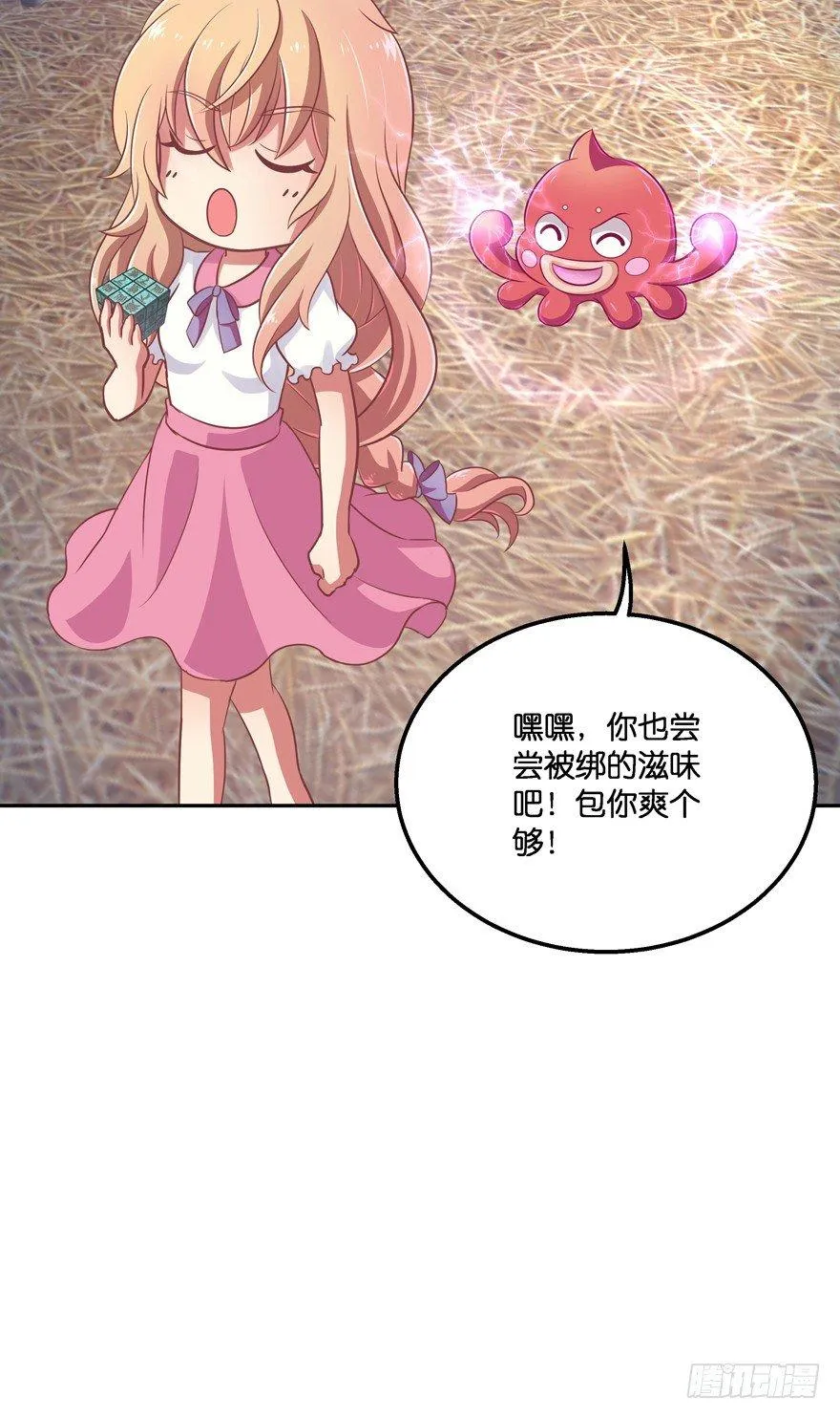 逃婚（中） 第45页