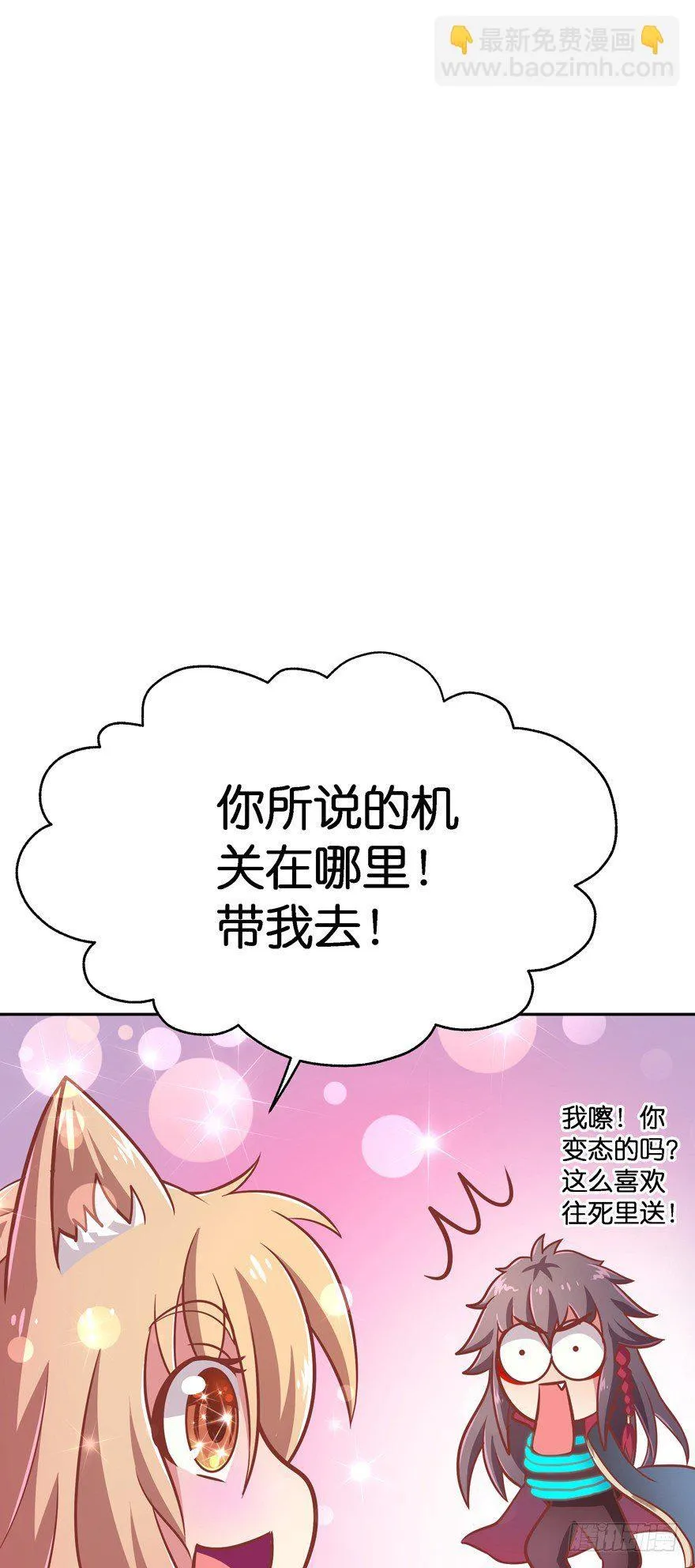 逃婚（中） 第90页