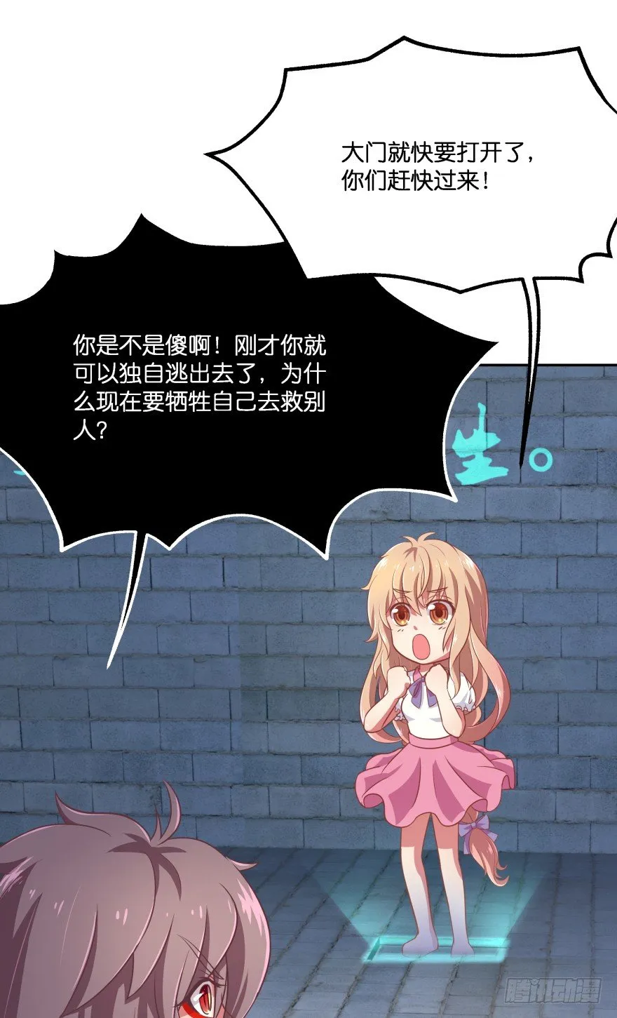 逃婚（下） 第63页