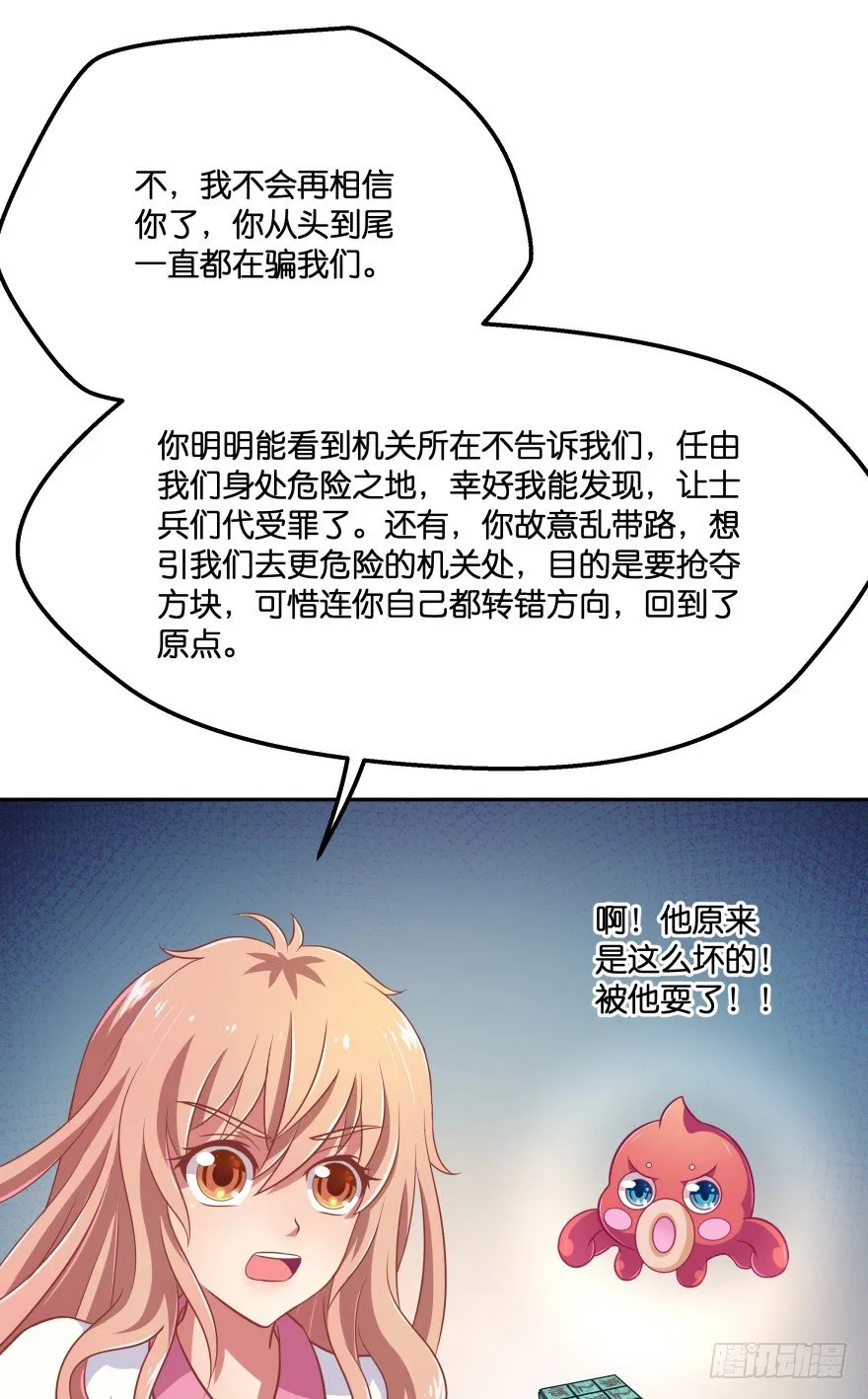 逃婚（下） 第105页
