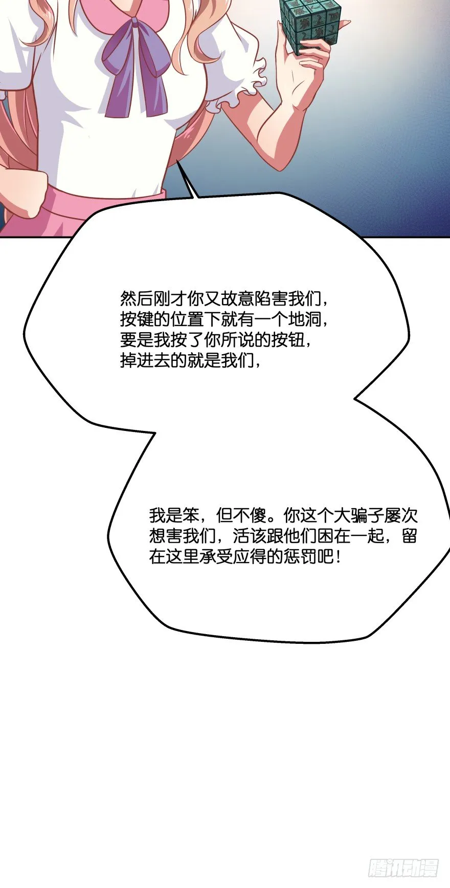逃婚（下） 第106页