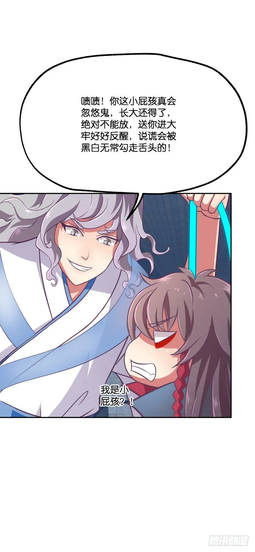 冥婚（上） 第12页
