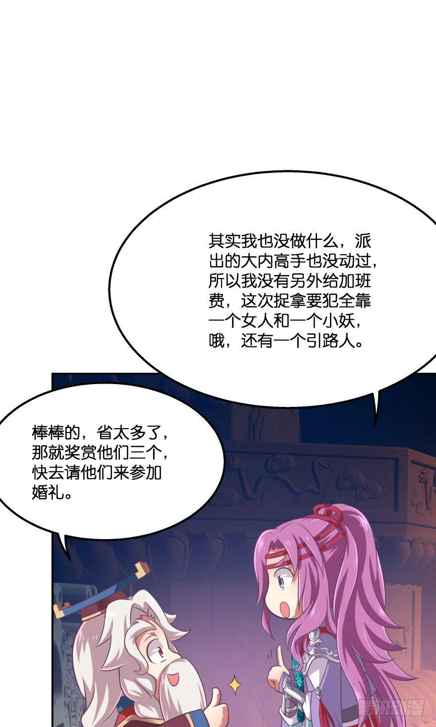 冥婚（上） 第61页
