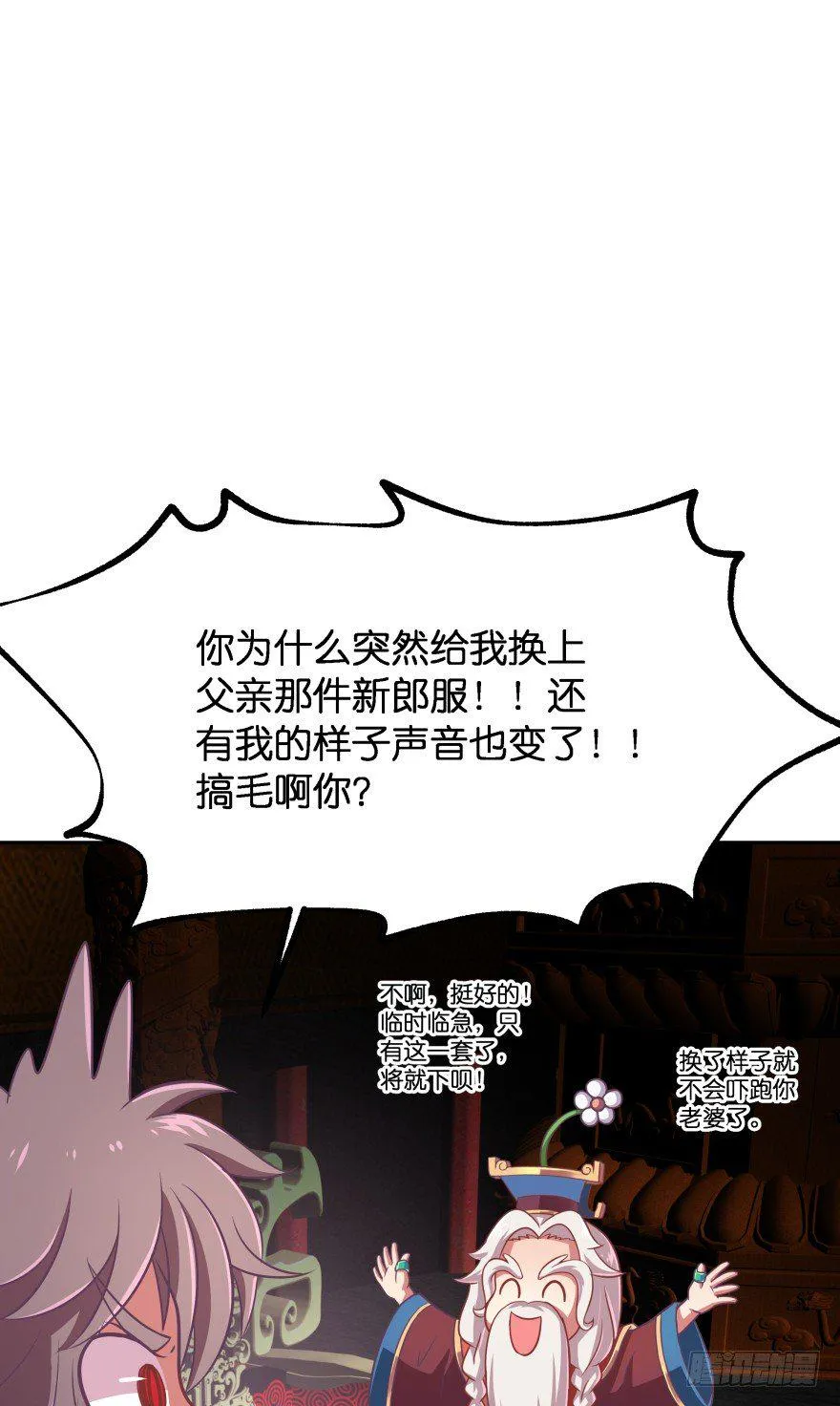 冥婚（上） 第69页