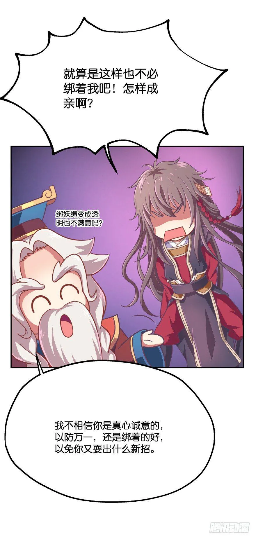 冥婚（上） 第71页