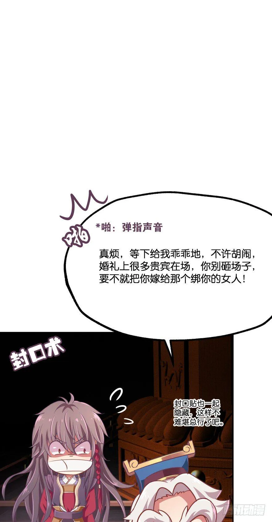 冥婚（上） 第73页